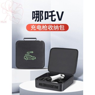 Hezhong Nezha V Nezha Charger กระเป๋าเก็บสายเคเบิลกล่องกระเป๋าใหม่พลังงานไฟฟ้าแบบพกพา