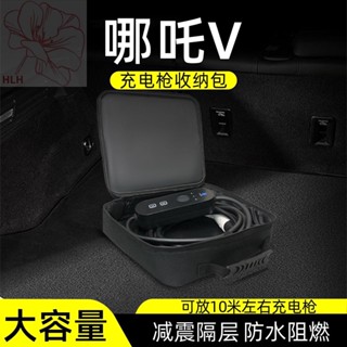 Hezhong Nezha V Nezha Charger กระเป๋าเก็บสายเคเบิลกล่องกระเป๋าใหม่พลังงานไฟฟ้าแบบพกพา