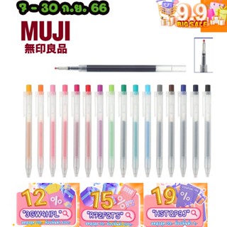 ของแท้ 100% ปากกาเจล MUJI และไส้ปากกาเจลมูจิ แบบกด ขนาดหัว 0.5 MM แยกแท่ง