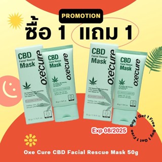 ซื้อ1 แถม1 Oxe cure CBD Facial Rescue Mask 50 g.