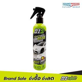 [สินค้าใหม่] D1 spec สเปรย์ระเบิดขี้ไคล REMOVE DIRT ขนาด 300ml