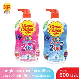 [ขายดี]Chupa Chups จูปาจุ๊ปส์คิดส์ HEAD TO TOE ครีมมอาบน้ำ+สระผม 600 มล.
