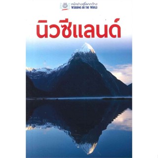 หนังสือ หน้าต่างสู่โลกกว้าง: นิวซีแลนด์   ผู้เขียน  INSIGHT GUIDES