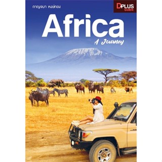 หนังสือ Africa A Journey   ผู้เขียน  กาญจนา หงษ์ทอง