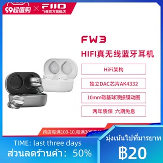 ✐✚FiiO/FiiO FW3 ชุดหูฟังบลูทูธ LHDC ไร้สายที่แท้จริงในหูไฮไฟ TWS ที่มีความเที่ยงตรงสูง