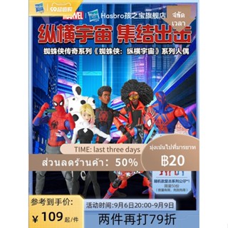 ℗✈Hasbro Spider-Man ข้ามจักรวาลของเล่นรูปอุปกรณ์ต่อพ่วง Gwen Miles Punk Marvel ภาพยนตร์คลาสสิก