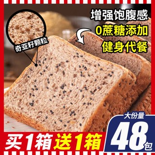 ❦❦◐Hongyi Chia Seed สีดำขนมปังโฮลวีต 998g อาหารเช้า Pastry Whole Grain อาหารเปลี่ยน Satiety ขนมขบเคี้ยวทั้งกล่องขายส่ง