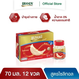 แบรนด์ รังนกแท้ สูตรมายด์ไซลิทอล 70 มล. x 12 ขวด