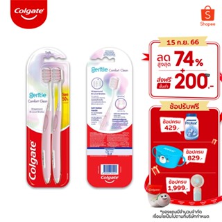 ใหม่ คอลเกต เจนเทิล คอมฟอร์ต คลีน อ่อนโยนต่อเหงือก Colgate Gentle Comfort clean Toothbrush Pack 2