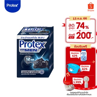 Protex โพรเทคส์ ฟอร์เมน แอคทีฟ ชาร์โคล 60 กรัม รวม 4 ก้อน ช่วยซึมซับกลิ่นกาย (สบู่ก้อน)