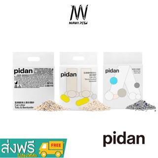 navipet pidan Composite Cat Litter 6L  ทรายเต้าหู้ผสมภูเขาไฟ ดูดกลิ่นดูดน้ำฝุ่นน้อยทิ้งลงชักโครกได้ ทรายผสม ทราย