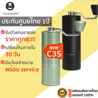 TIMEMORE COFFEE GRINDER C3S BLACK / GREEN เครื่องบดกาแฟมือหมุน ประกัน 1 ปี  C3S M390