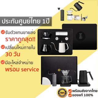 TIMEMORE Chestnut C2 gift box set ประกัน 1 ปี   อุปกรณ์ดริปกาแฟ Timemore Coffee Grinder C2 Set ดริปกาแฟ TM153