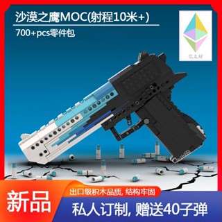 ►เข้ากันได้กับปืนอิฐ LEGO รุ่นที่ 5 Desert Eagle Mo Bing launcher อาคารของเล่นเด็กครอบงำผลิตภัณฑ์ใหม่คนดังทางอินเทอร์เน็