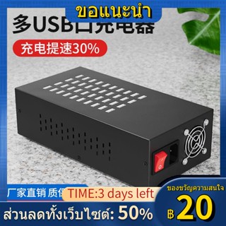 ❁♂◎เครื่องชาร์จ USB หลายพอร์ต ปลั๊กมีรูพรุน 10/20/60 พอร์ต สตูดิโอโทรศัพท์มือถือ พลังสูงสากล