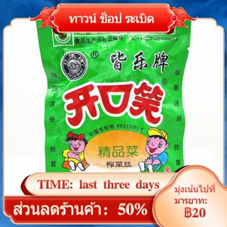 ❡Jile Kaixiao มัสตาร์ดดอง 40g*10 ถุงอาหารดองสดชื่นพร้อมรับประทานพร้อมข้าว