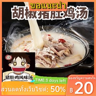 ✖✁หมูสามชั้นไก่หม้อไฟซุปใสฐานหม้อไฟหมูสามชั้นไก่ผลิตภัณฑ์กึ่งสำเร็จรูปเชิงพาณิชย์พริกไทยหมูสามชั้นไก่ปรุงรสครัวเรือนกวาง