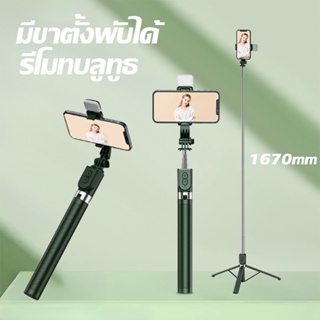 H6S ไม้เซลฟี่ ขาตั้งโทรศัพท์มือถือ Bluetooth Selfie Stick ยาวพิเศษ 1.67 ม. พร้อมไฟเติมสำหรับ Vlog Live