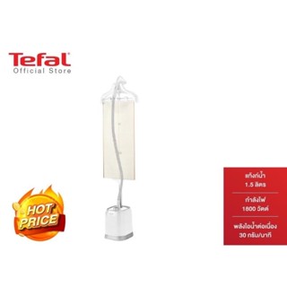 Tefal เครื่องรีดไอน้ำถนอมผ้า กำลังไฟ 1800 วัตต์ ความจุแท้งก์น้ำ 1.5 ลิตร รุ่น IT3441