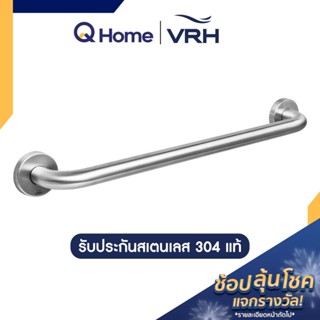 VRH ราวทรงตัวสแตนเลส รุ่น FBVHC-TS790C ราวจับกันลื่น ราวทรงตัว ราวพยุง By Q Home