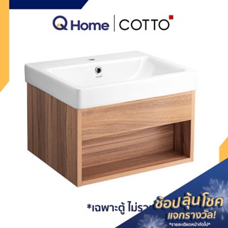 Cotto ตู้เก็บของใต้อ่างล้างหน้าแบบแขวน รุ่น V00162 By Q Home