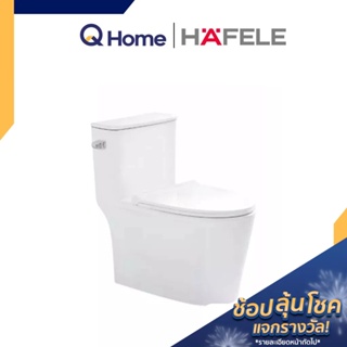 HAFELE PR. สุขภัณฑ์ชิ้นเดียว รุ่น FOREST 495.61.468 สีขาว By Q Home