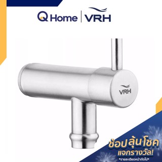 VRH ก๊อกสนาม ก๊อกล้างพื้น รุ่น HFVSB-7120101 ก๊อก By Q Home