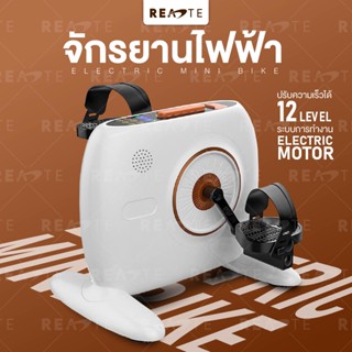 READTE  จักรยานออกกำลังกาย จักรยานไฟฟ้า กายภาพบำบัด ปรับความเร็ว 12 ระดับ ELECTRIC EXERCISE BIKE