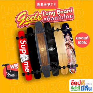 READTE ลองบอร์ด แดนซิ่งบอร์ด บอร์ดยาว LONG BOARD