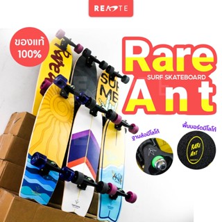 ⚡️ SALE70% ⚡️เซิร์ฟสเก็ต READTE เซิร์ฟสเก็ต รุ่น CX4 สเก็ตบอร์ด RARE ANT ของแท้ SURFT SKATE