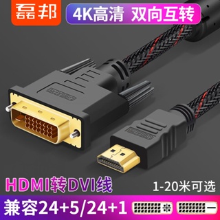 ☂❃Leibang กล่องแปลงสัญญาณ HDMI เป็น DVI คอมพิวเตอร์แล็ปท็อปเป็นตัวแปลงจอภาพ HD TV 1/3/5 เมตร