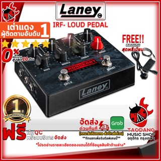 [กรอกโค้ดลดเพิ่ม 1,000.- MAX] เอฟเฟคกีต้าร์ Laney IRF Loud Pedal - Electric Guitar Effect Laney IRF-Loud Pedal ,ฟรีของแถมครบชุด ,ประกันจากศูนย์ ,พร้อมเช็คQC ,แท้100% ,ผ่อน0% ,ส่งฟรี เต่าแดง