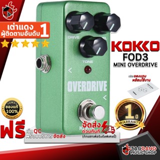 [กรอกโค้ดลดเพิ่ม 1,000.- MAX] เอฟเฟคกีต้าร์ไฟฟ้า Kokko FOD3 Mini Overdrive - Electric Guitar Effect Kokko FOD3 Mini Overdrive ,ฟรีของแถมครบชุด ,พร้อมเช็ค QC เต่าแดง