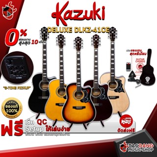 [กรอกโค้ดลดเพิ่ม 1,000.- MAX] กีต้าร์โปร่งไฟฟ้า Kazuki Deluxe DLKZ41CE - Acoustic Deluxe DLKZ-41CE ,ฟรีของแถมครบชุด ,พร้อมSet Up&amp;QCเล่นง่าย ,ประกันจากศูนย์ ,แท้100% ,ผ่อน0% ,ส่งฟรี เต่าแดง