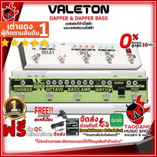 [กรอกโค้ดลดเพิ่ม 1,000.- MAX] เอฟเฟคกีต้าร์ไฟฟ้า , เบสไฟฟ้า Valeton Dapper , Dapper Bass - Electric Guitar Effect , Electric Bass Effect Dapper , Dapper Bass ,ฟรีของแถม ,พร้อมเช็ค QC เต่าแดง