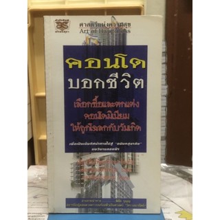 คอนโดบอกชีวิต เลือกซื้อและตกแต่งคอนโดมิเนียมให้ถูกโฉลกกับวันเกิด