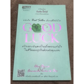 [มีรอยปากกา 1 แผ่น] GOOD LUCK (ปกอ่อน) หนังสือหายาก good luck | ปกเขียว