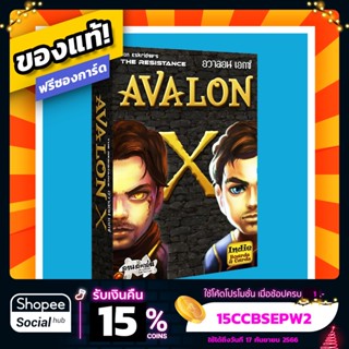 อวาลอน เอ็กซ์ Avalon X ภาษาไทย Board Game บอร์ดเกม ของแท้