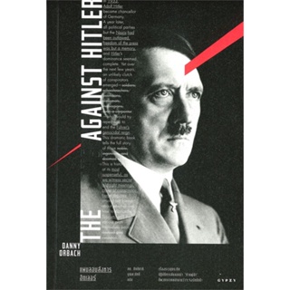 (พร้อมส่ง) หนังสือ..THE PLOTS AGAINST HITLER#อ่านไปเถอะbook  ยิปซี