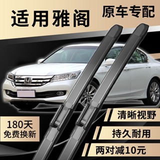 ✉▦ↂเหมาะสำหรับที่ปัดน้ำฝน Honda Accord เดิม 9th รุ่นกึ่ง Guangben 8 เดิม 7th, 8th, 9th, 10th และ 10th generation ที่ปัดน