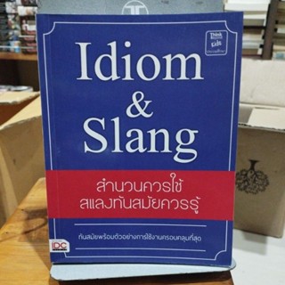 Idiom &amp; Slang สำนวนควรใช้ สแลงทันสมัยควรรู้