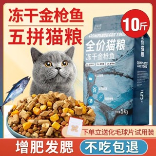 ▧Zhenzhile อาหารแมวฟรีซดราย 10 catties บรรจุสำหรับแมว 5 กก.ลูกแมวกระดูกดิบและเนื้อขุนโภชนาการเหงือกผมเต็มราคาประเภทสากล