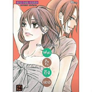 (🔥พร้อมส่ง🔥) ฝากใจไปถึงเธอ เล่ม 1-14 (พิมพ์ใหม่) (Sic)