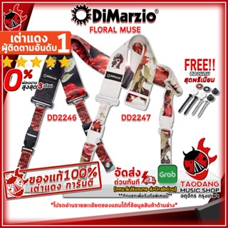 [กรอกโค้ดลดเพิ่ม 1,000.- MAX] สายสะพายกีต้าร์ DiMarzio DD2246, DD2247 FLORAL MUSE Black &amp; White CLIPLOCK® GUITAR STRAP ,พร้อมเช็ค QC ,แท้100% ,ส่งฟรี เต่าเเดง