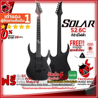 [กรอกโค้ดลดเพิ่ม 1,000.- MAX] กีต้าร์ไฟฟ้า Solar S2.6C สี Carbon Black Matte - Electric Guitar Solar S2.6C Carbon Black Matte ,ฟรีของแถมครบชุด ,พร้อมSet Up&amp;QCเล่นง่าย เต่าเเดง