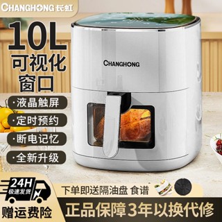 ❡Jingdong ร้านเรือธงอย่างเป็นทางการเว็บไซต์อย่างเป็นทางการ Changhong Visual Air Fryer 2023 รุ่นใหม่ในครัวเรือน 10 ลิตรคว