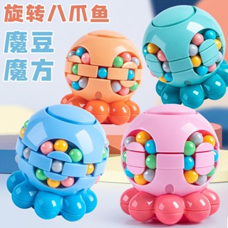 ✇❍Douyin sเดียวกันOctopus Decompressionของเล่นMagic Bean Variety Rubik s Cubeยอดนิยมของเล่นเด็ก 3D Rubik s Cubeของเล่นเพ