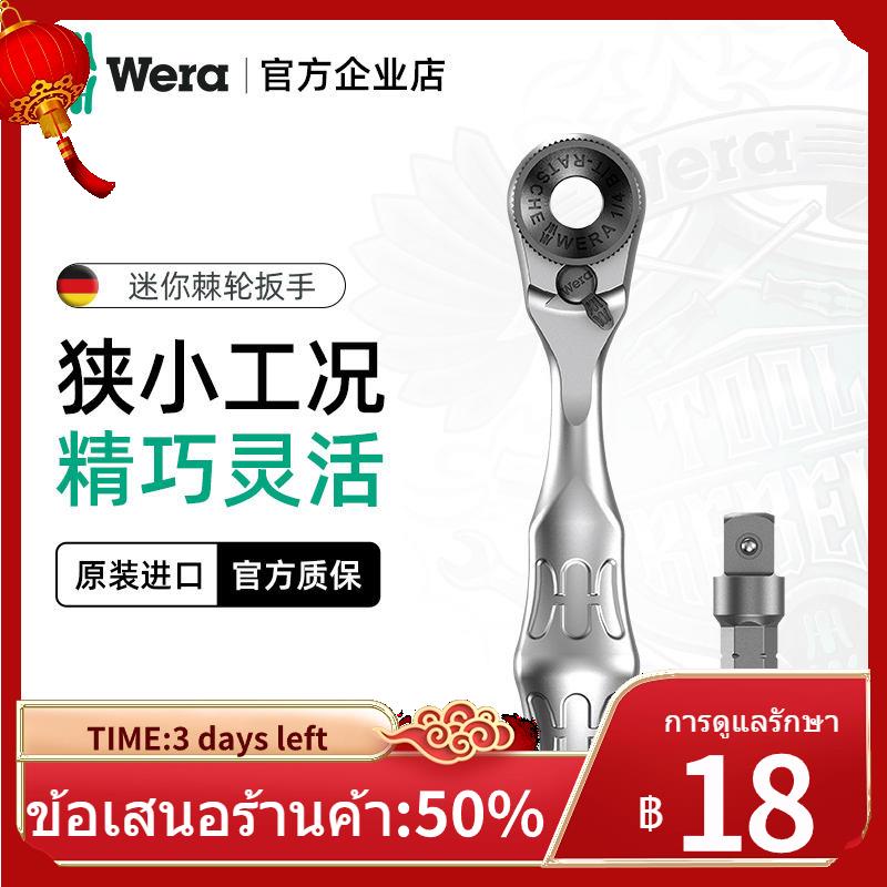 ♤✿wera เยอรมัน Wera ฮาร์ดแวร์นำเข้าเครื่องมือ 8001A MINI ประแจวงล้อประแจกระบอกพร้อมอะแดปเตอร์