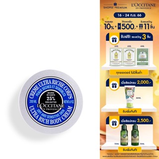 LOccitane Shea Butter Ultra Rich Body Cream 200ml.  ล็อกซิทาน ครีมบำรุงผิวกาย เชีย อัลตร้า ริช 200 มล.