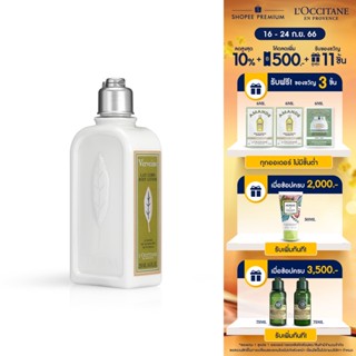 LOccitane Verbena Body Lotion 250ml ล็อกซิทาน ครีมบำรุงผิวกาย เวอร์บีน่า บอดี้โลชั่น 250 มล.